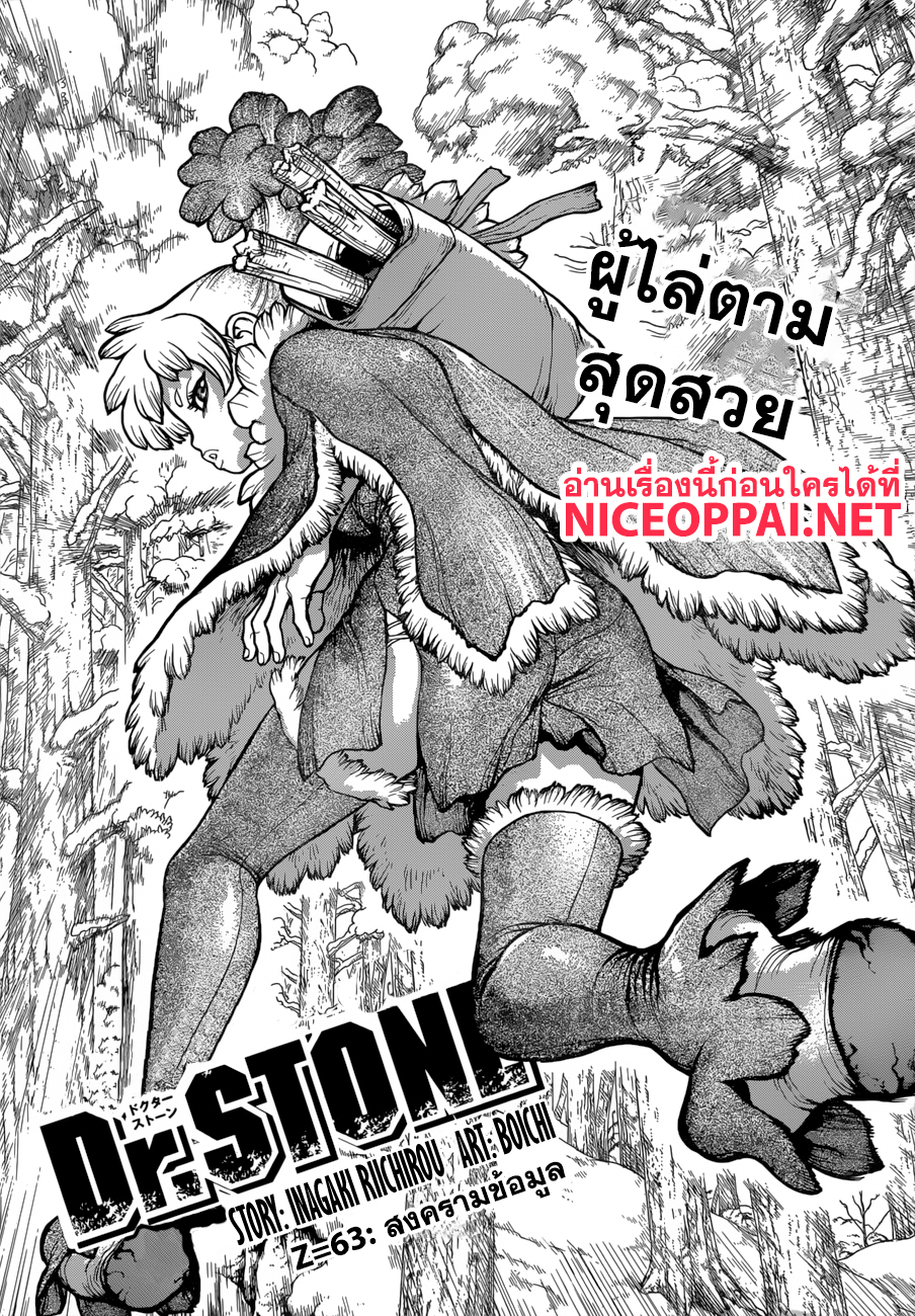 Dr.Stone page 1