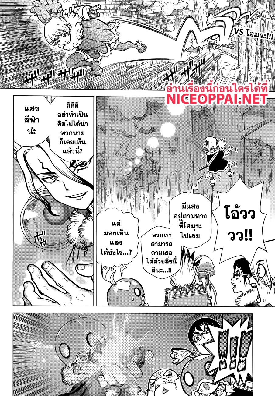 Dr.Stone page 2