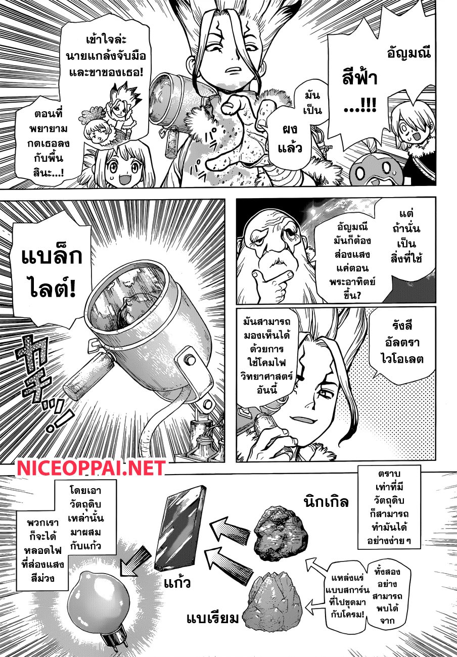 Dr.Stone page 3
