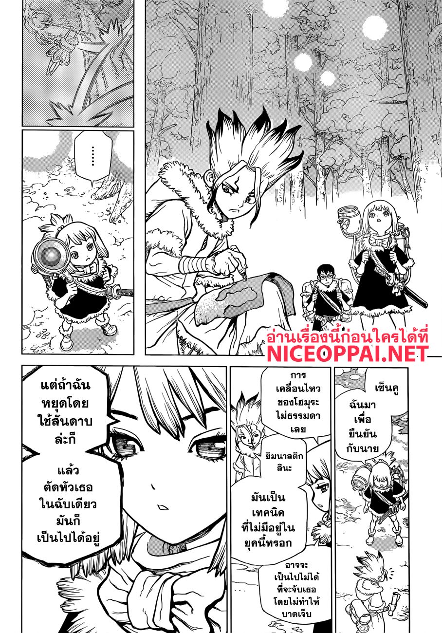 Dr.Stone page 4