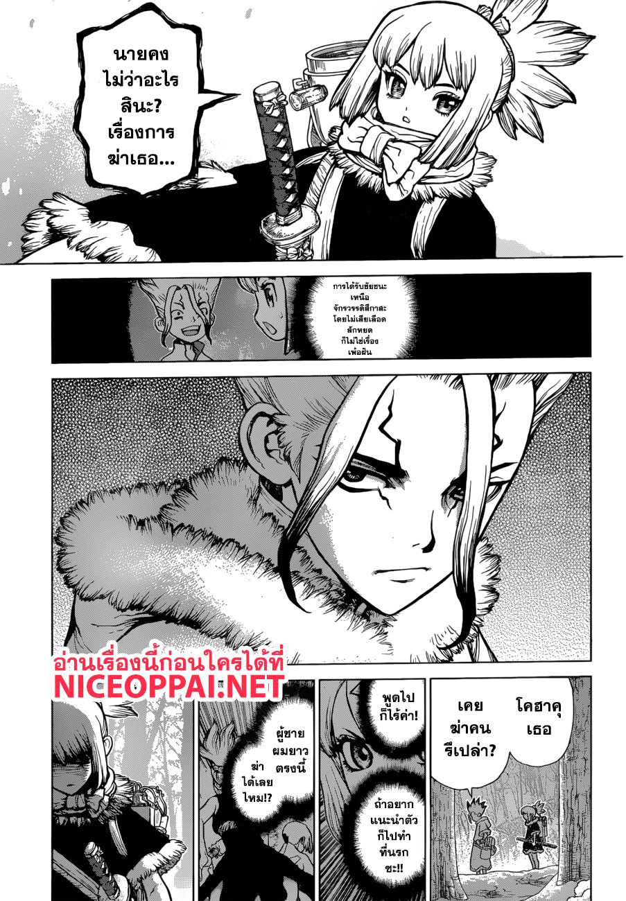 Dr.Stone page 5