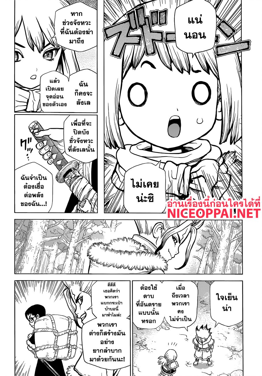 Dr.Stone page 6