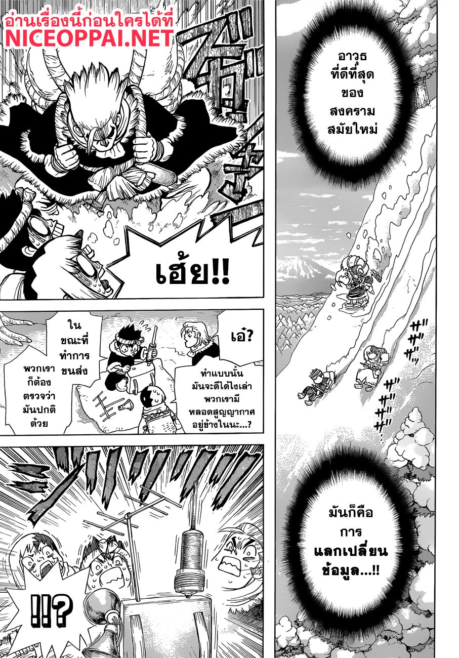 Dr.Stone page 7