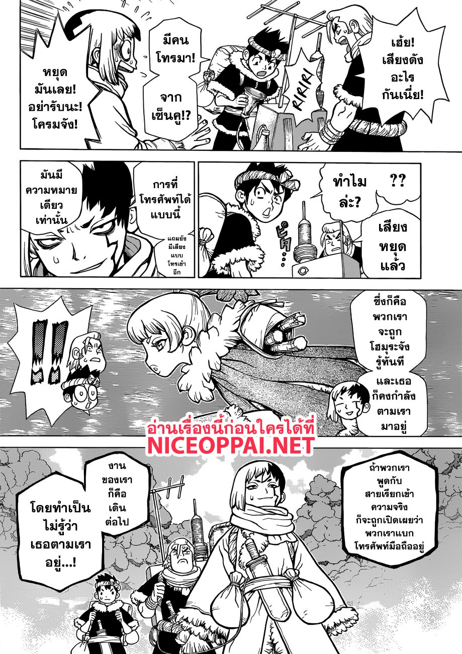 Dr.Stone page 8