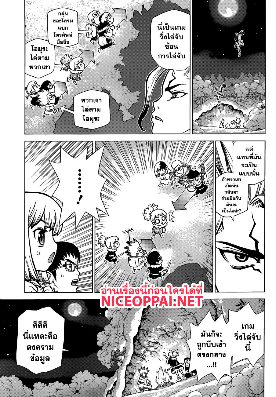Dr.Stone page 9