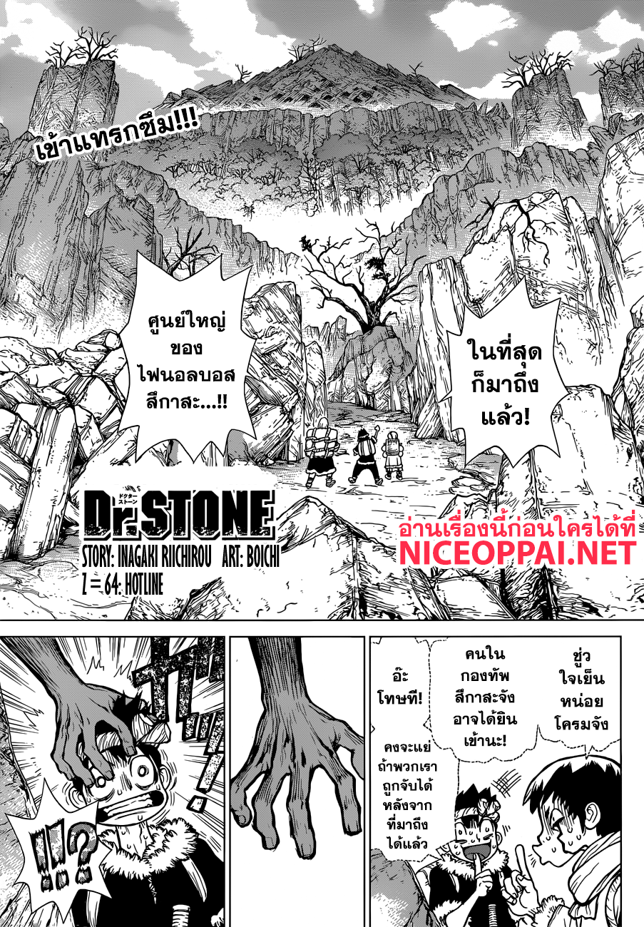 Dr.Stone page 1