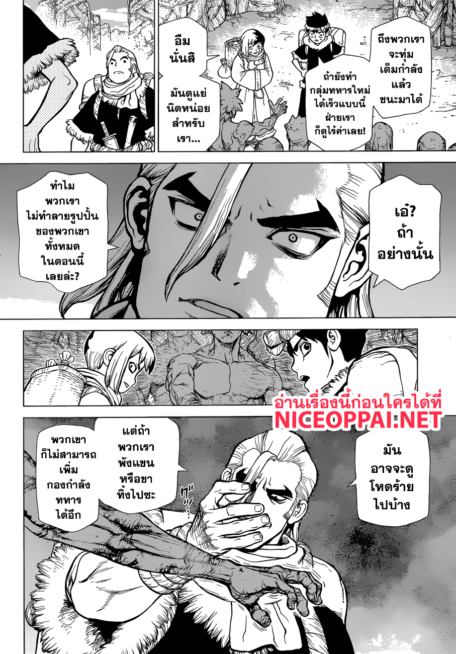 Dr.Stone page 3