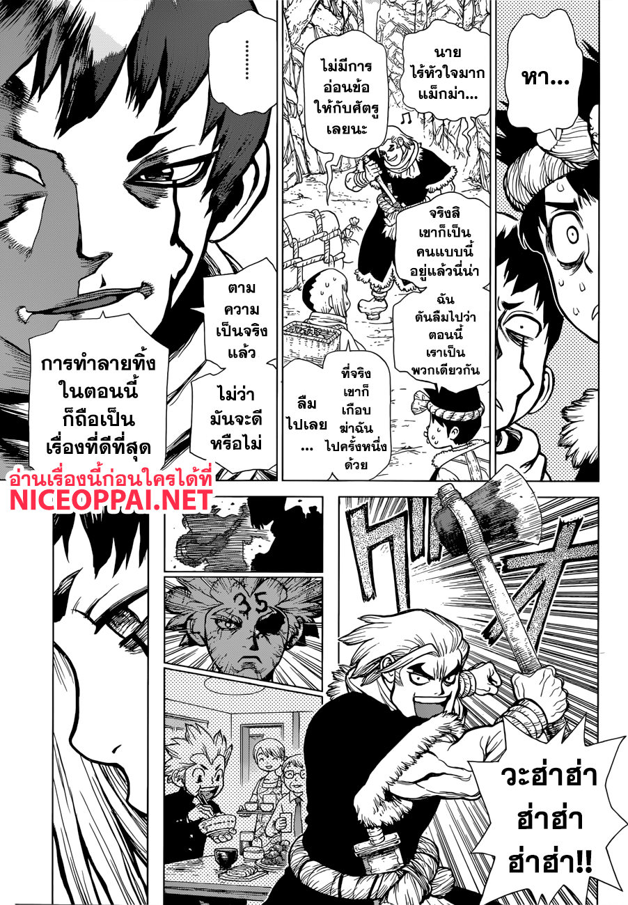 Dr.Stone page 4