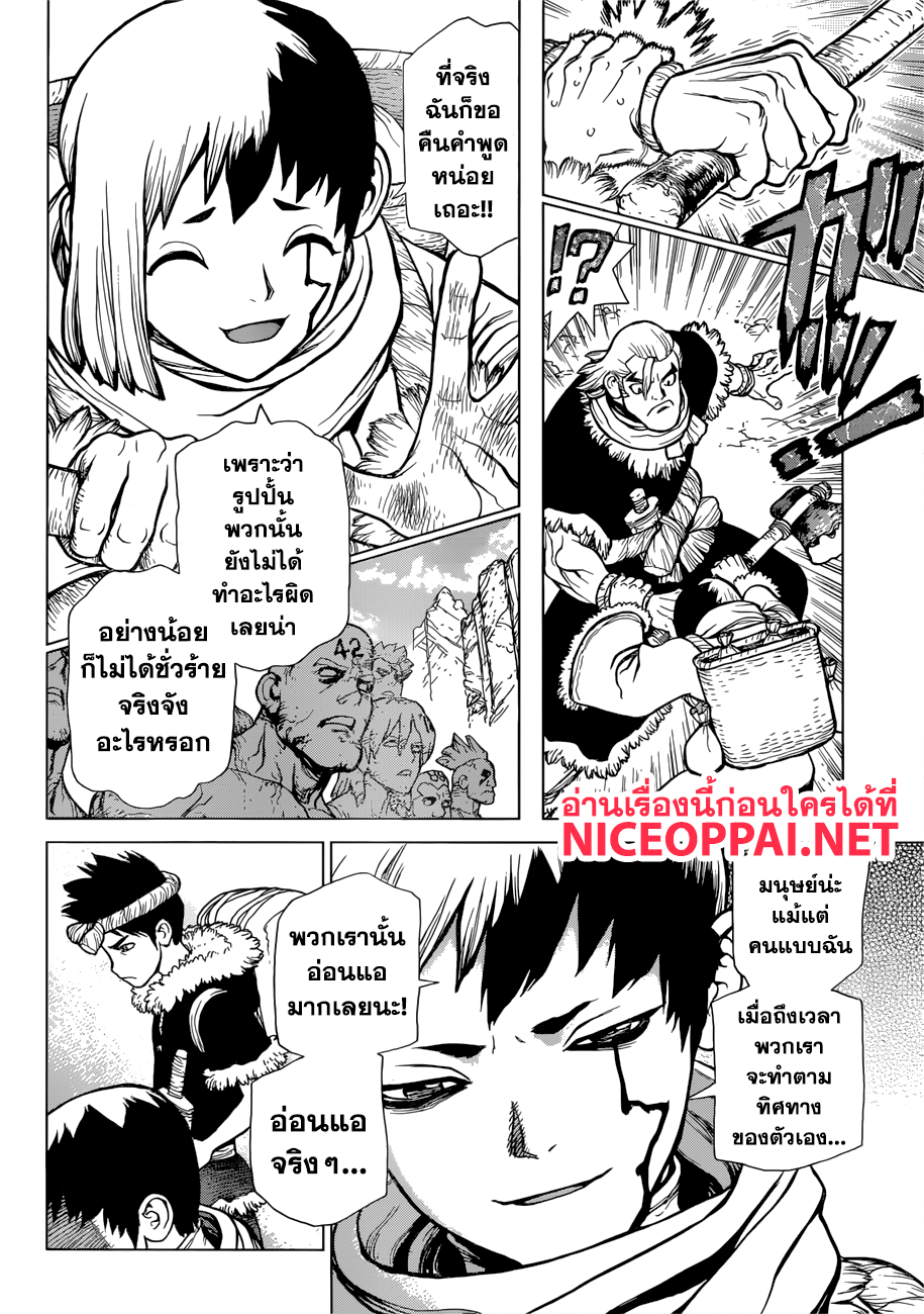 Dr.Stone page 5
