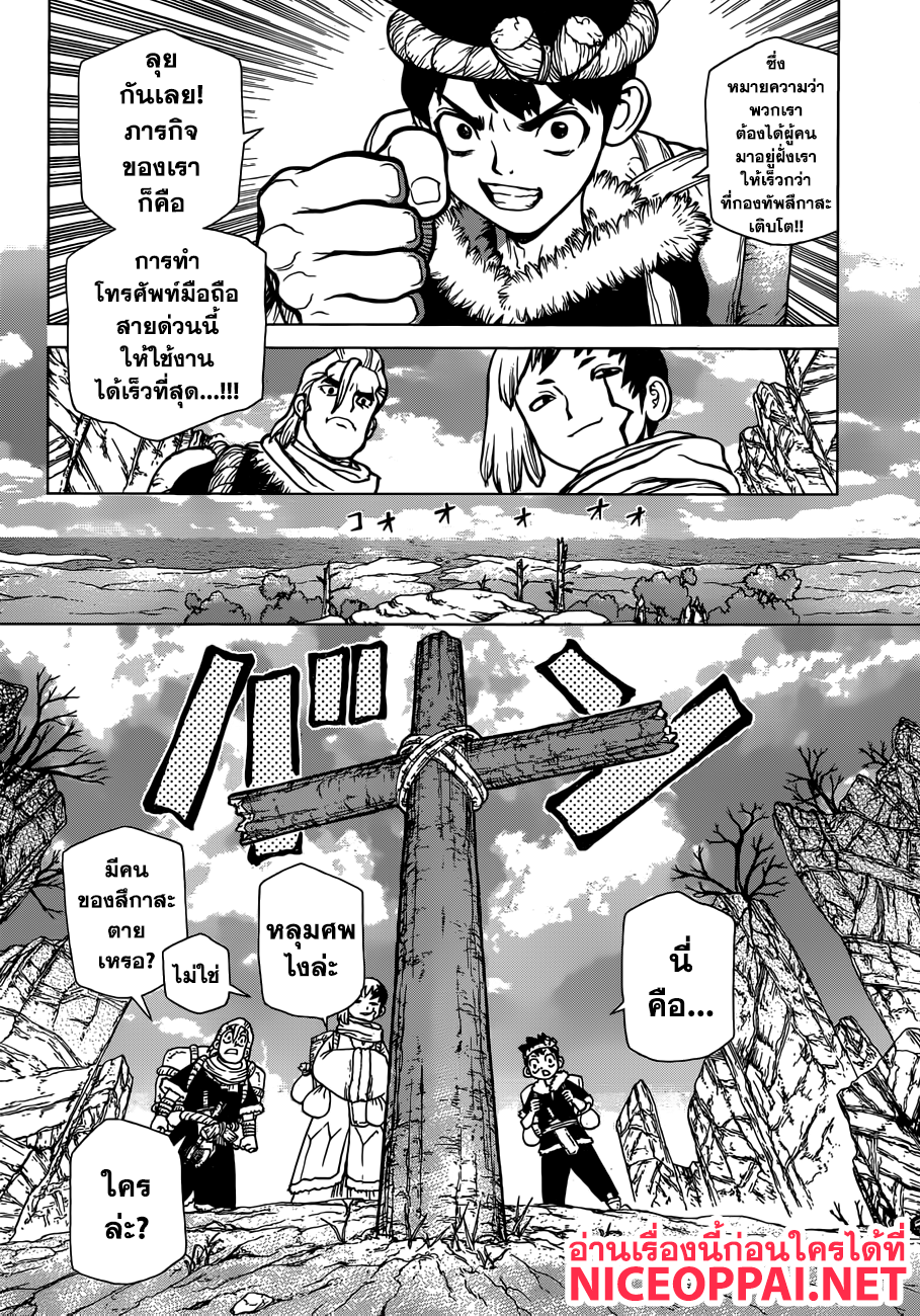 Dr.Stone page 7