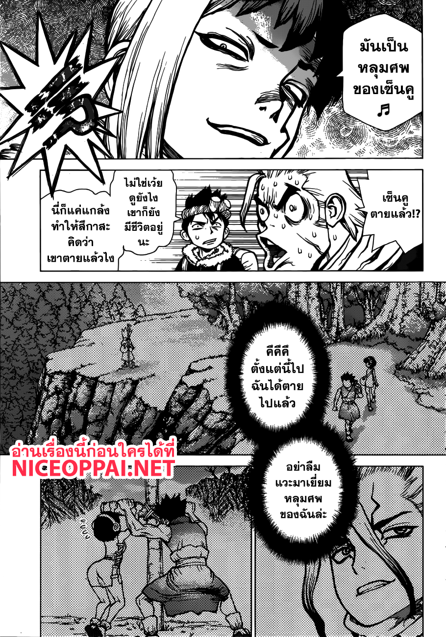 Dr.Stone page 8