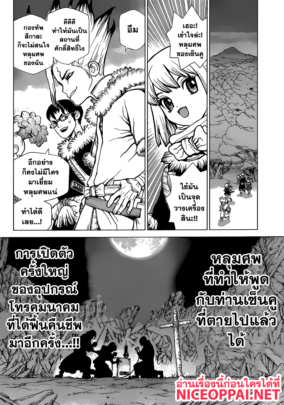 Dr.Stone page 9