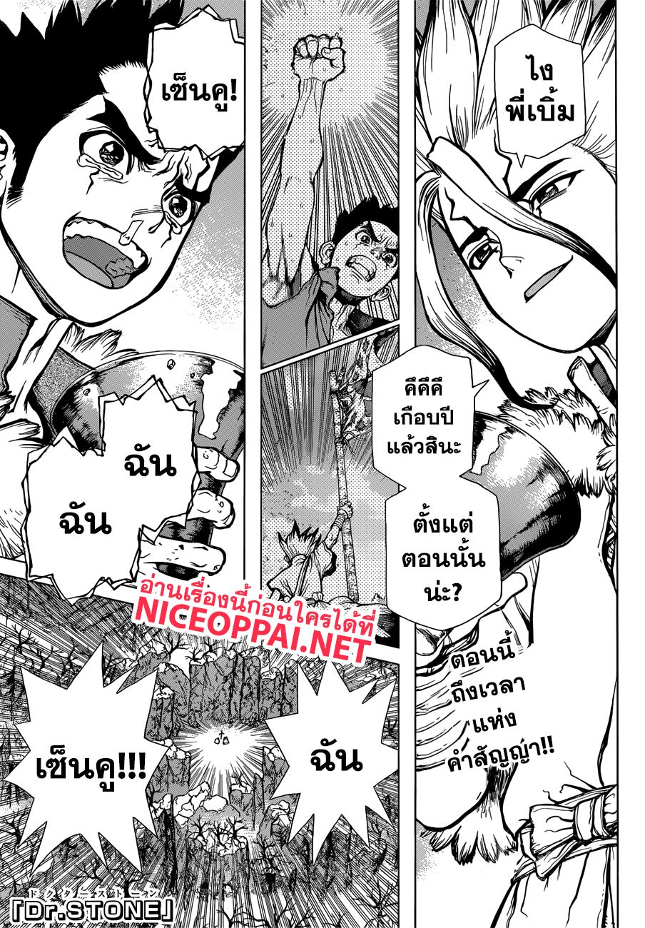 Dr.Stone page 1
