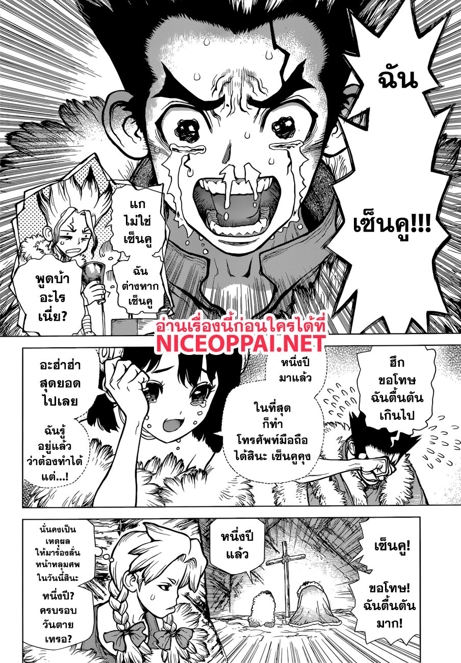 Dr.Stone page 2