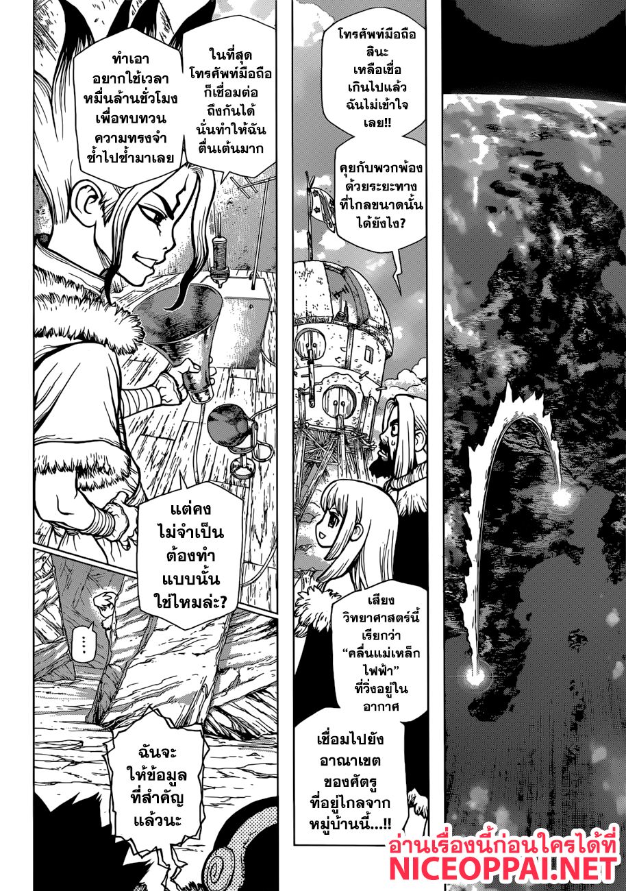 Dr.Stone page 4