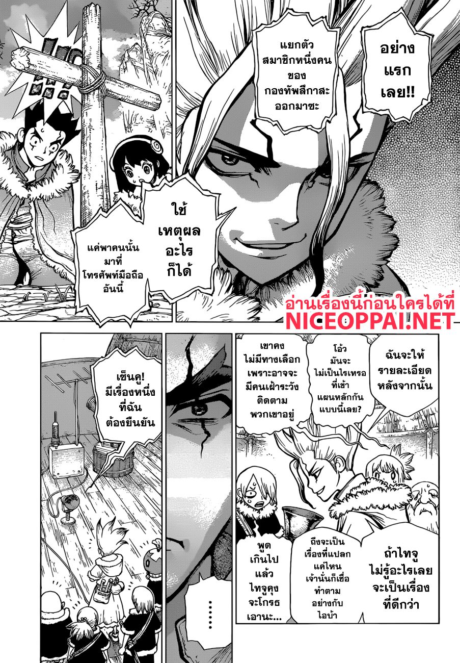 Dr.Stone page 5