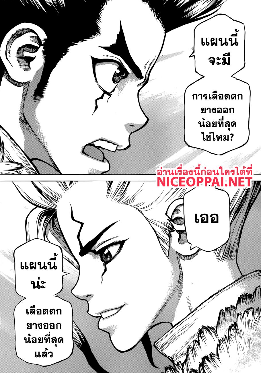 Dr.Stone page 6