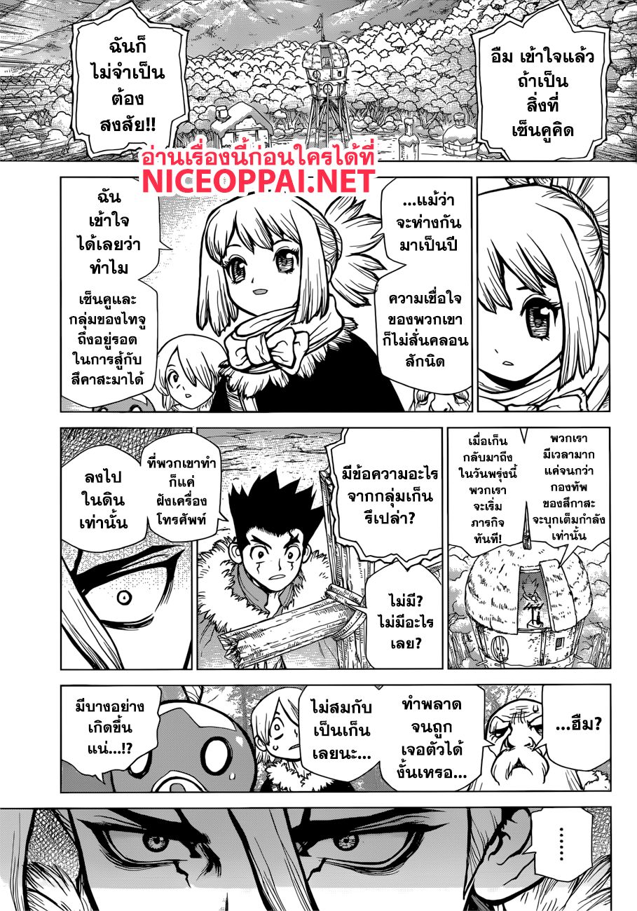 Dr.Stone page 7
