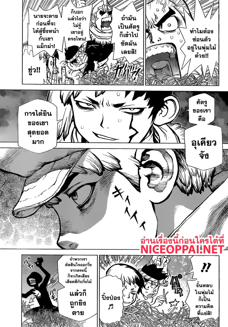 Dr.Stone page 9