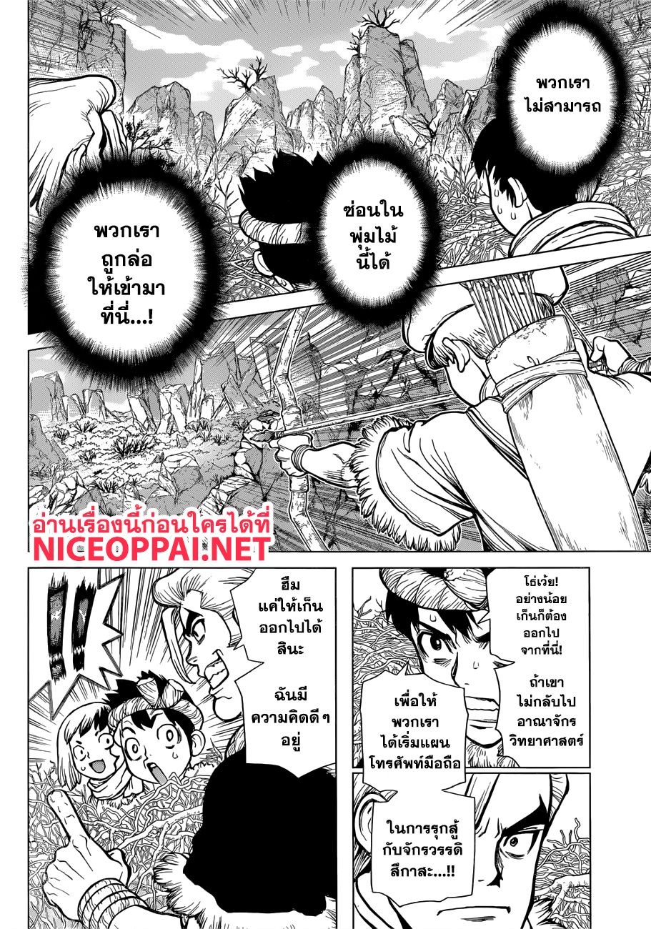 Dr.Stone page 10