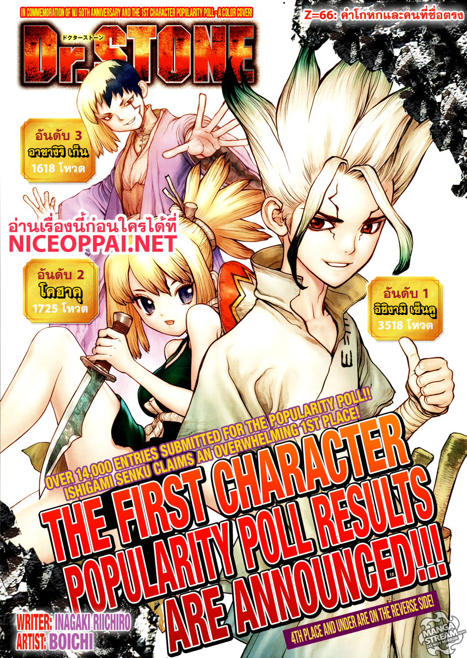 Dr.Stone page 1
