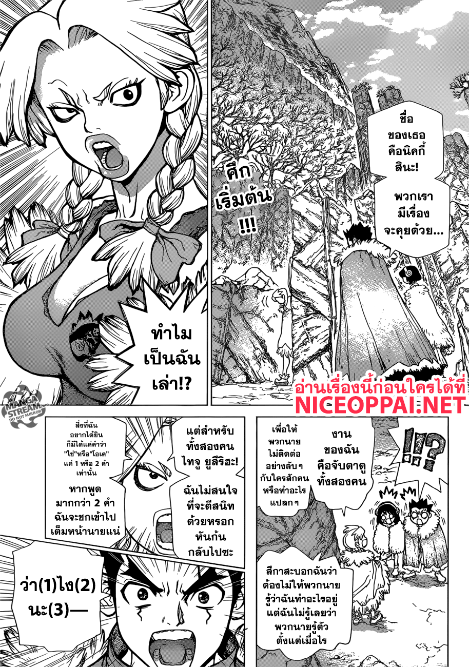 Dr.Stone page 3