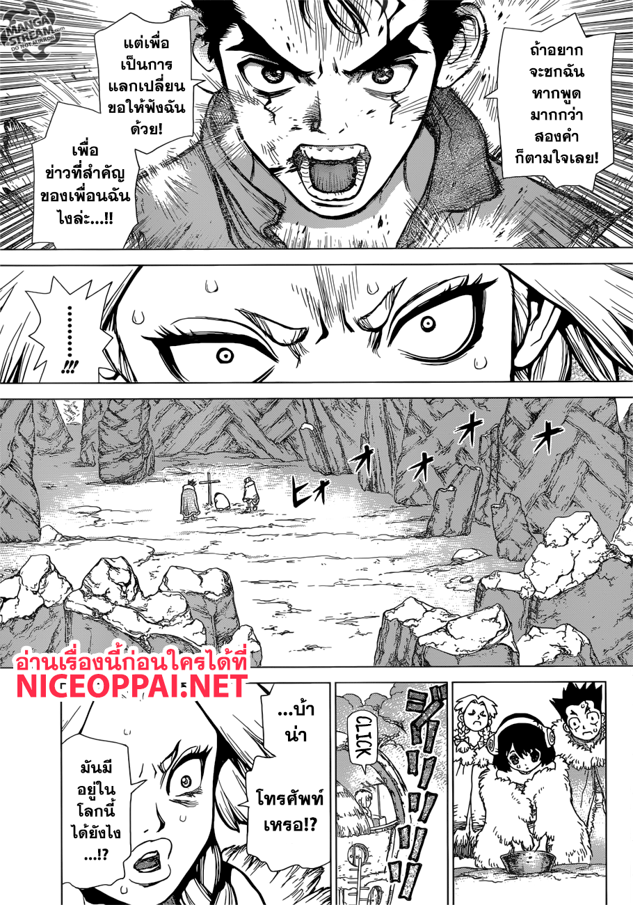 Dr.Stone page 5