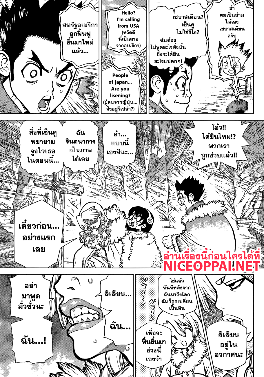 Dr.Stone page 7