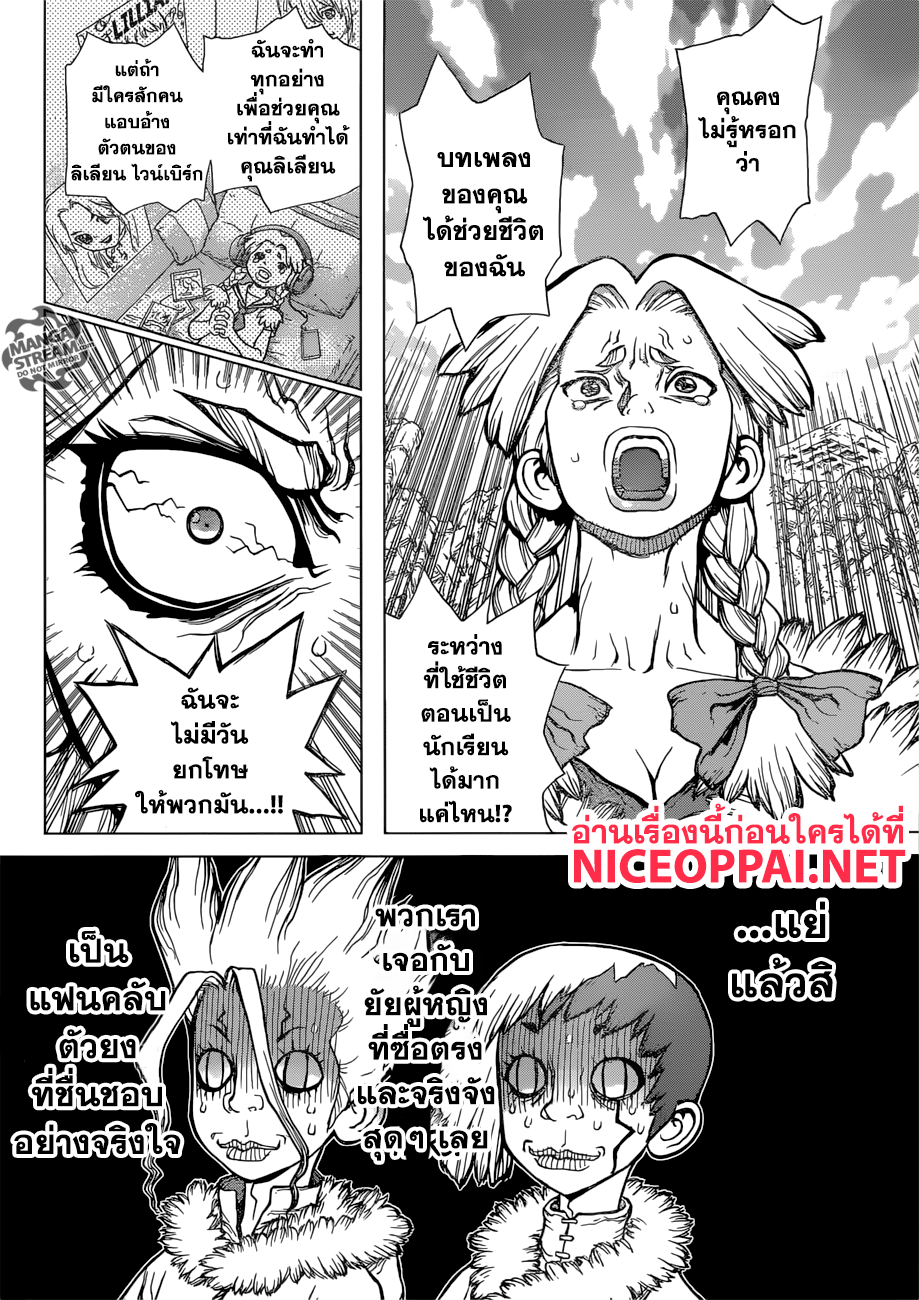 Dr.Stone page 8