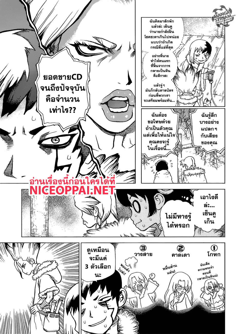 Dr.Stone page 9