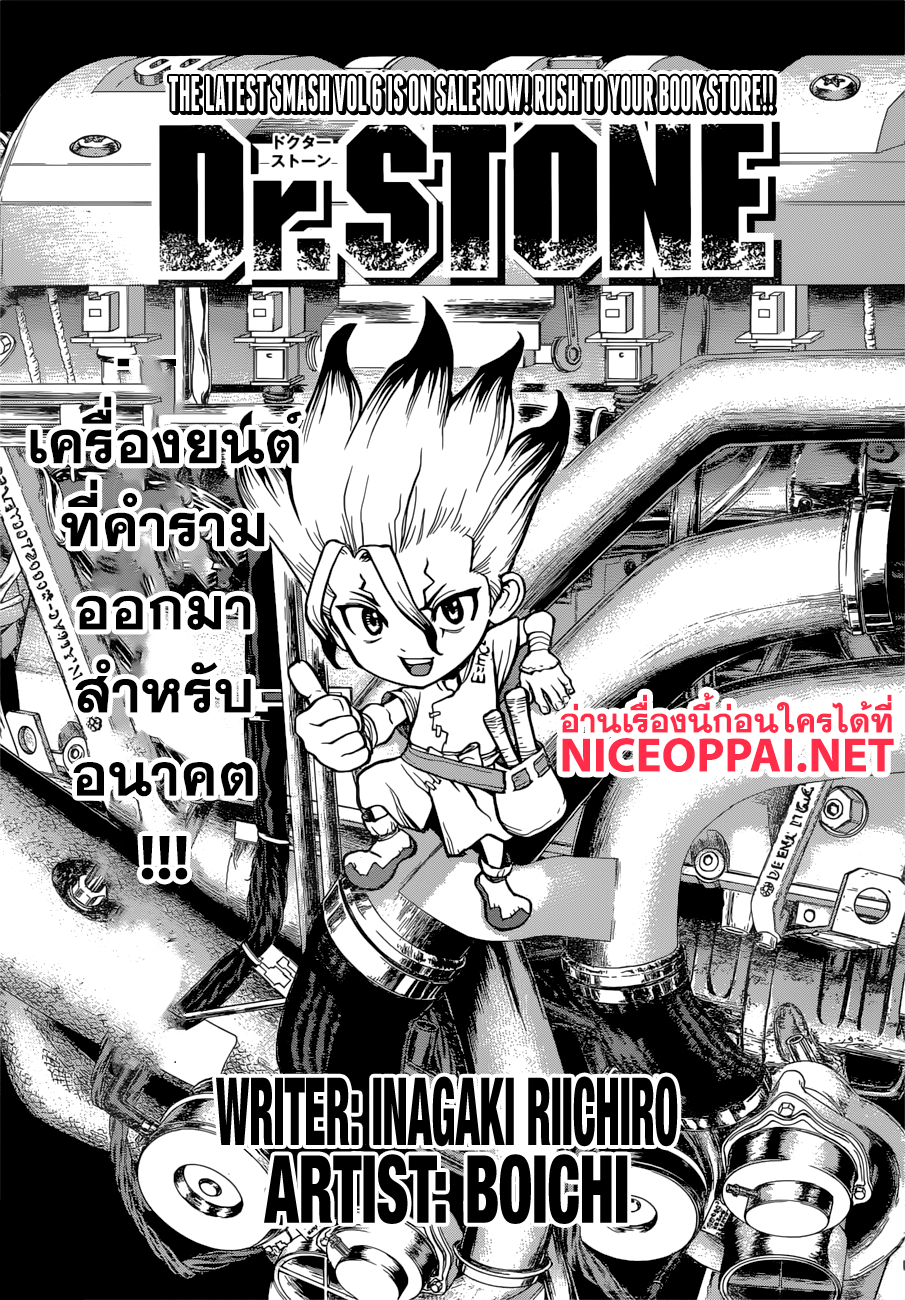 Dr.Stone page 1