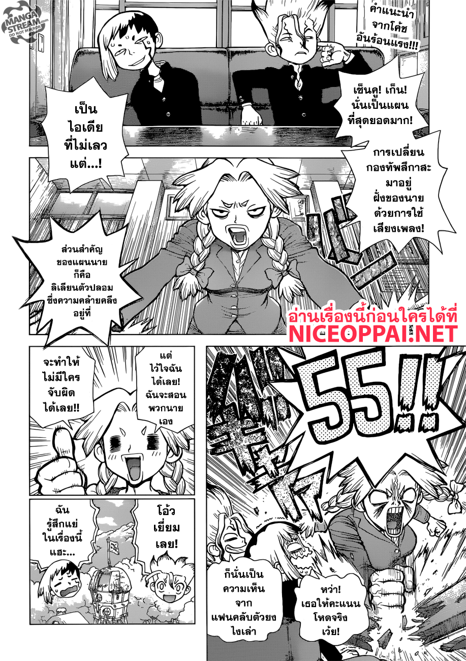 Dr.Stone page 2