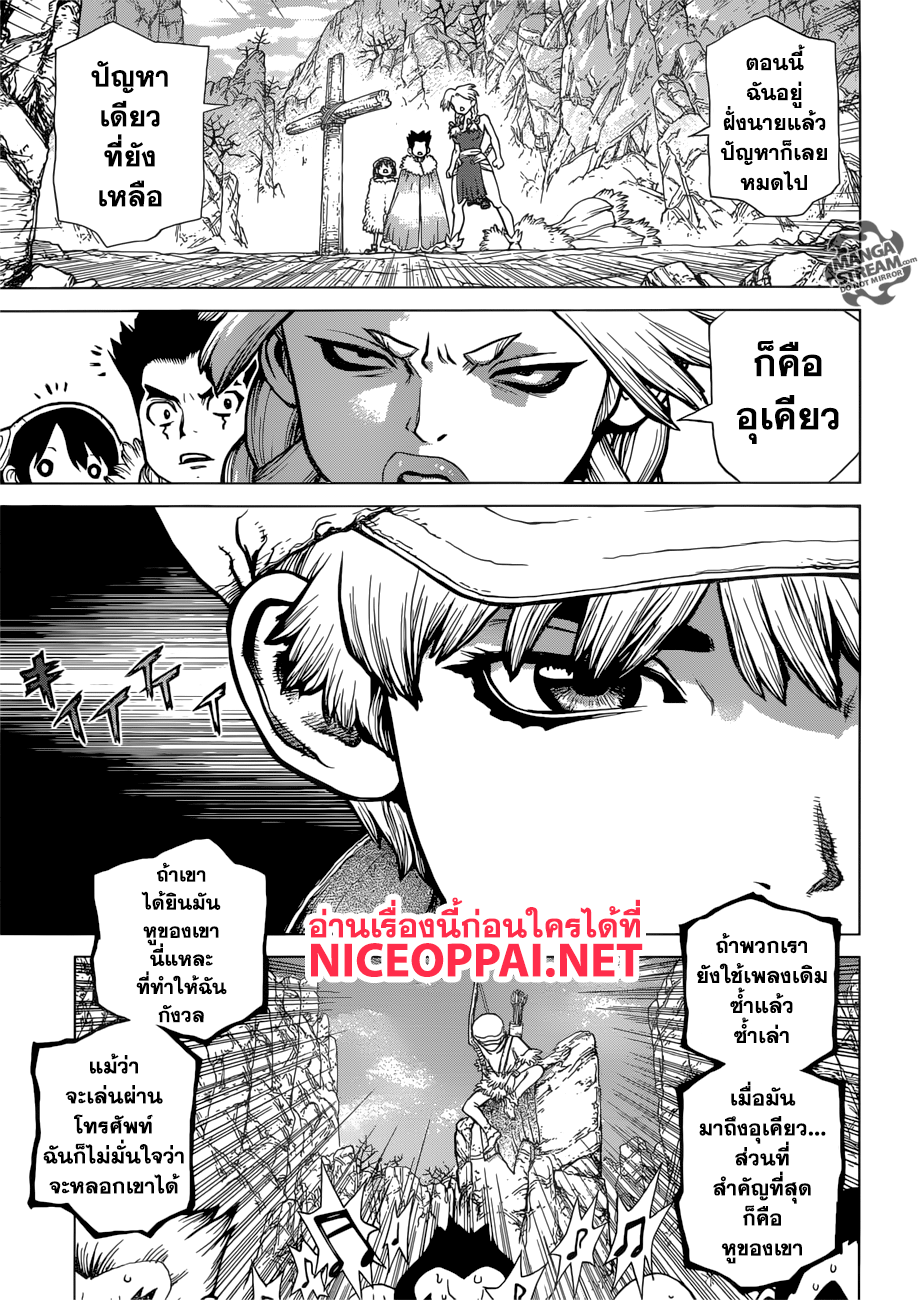 Dr.Stone page 3