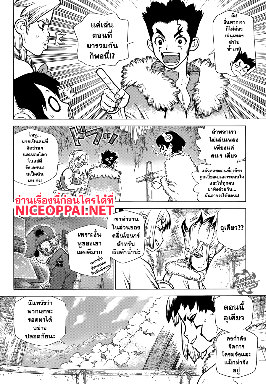 Dr.Stone page 4