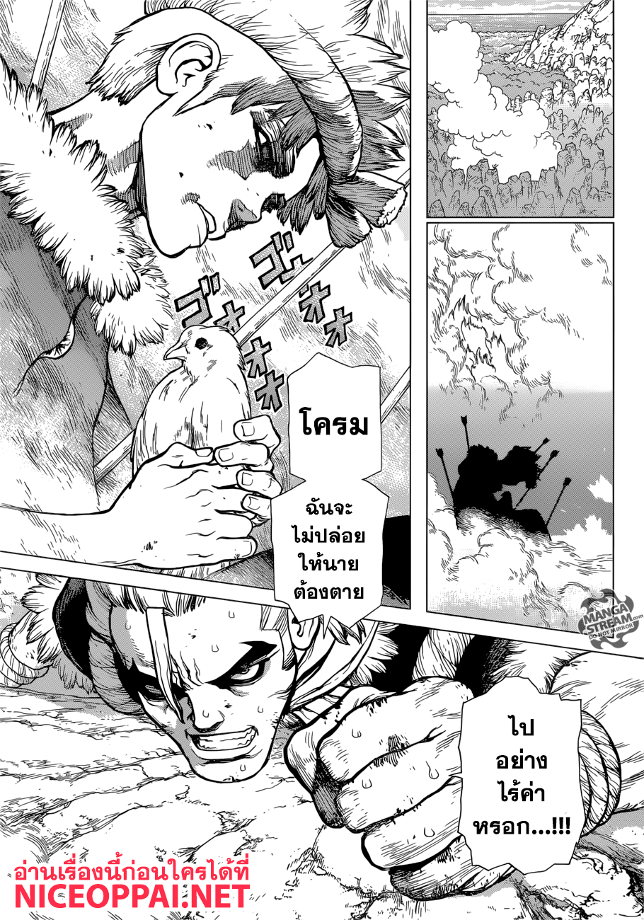 Dr.Stone page 5