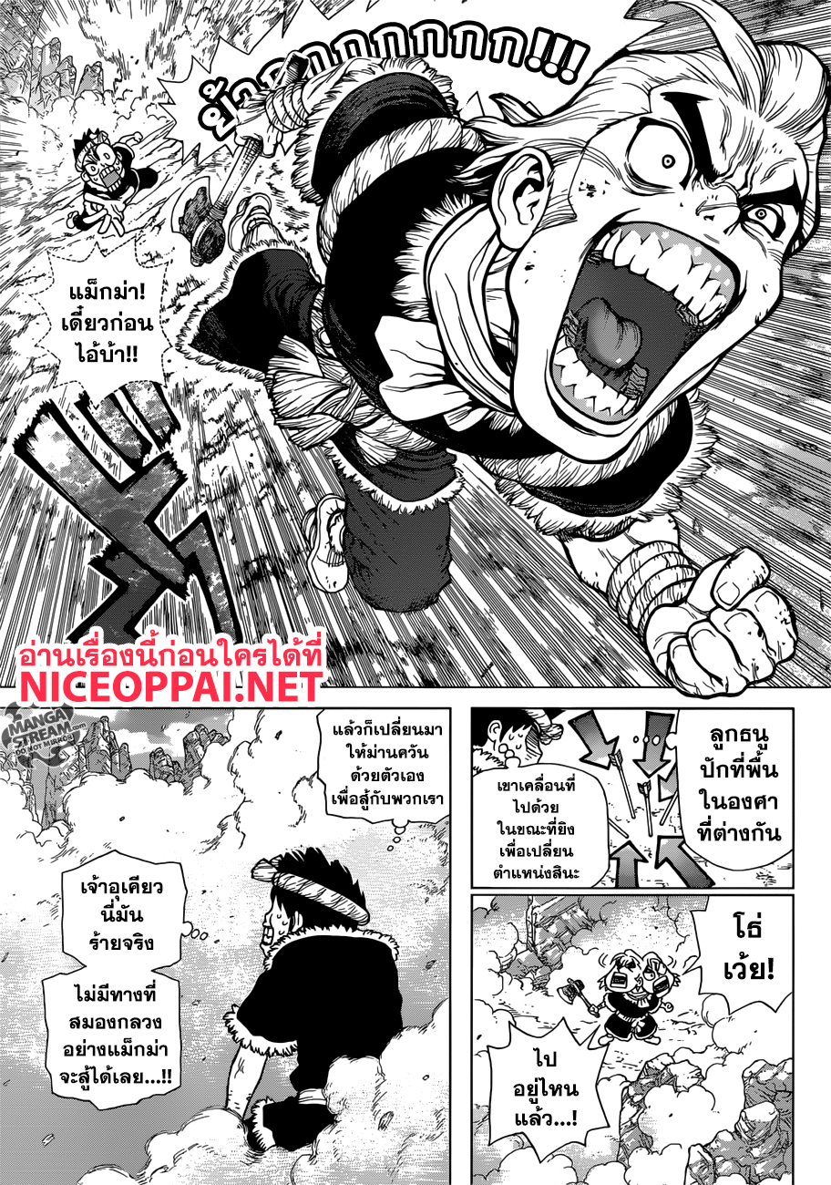 Dr.Stone page 7