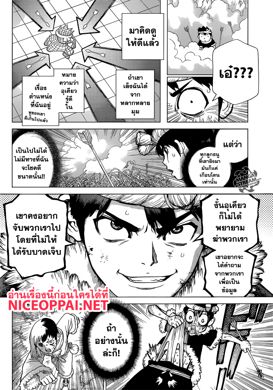 Dr.Stone page 8