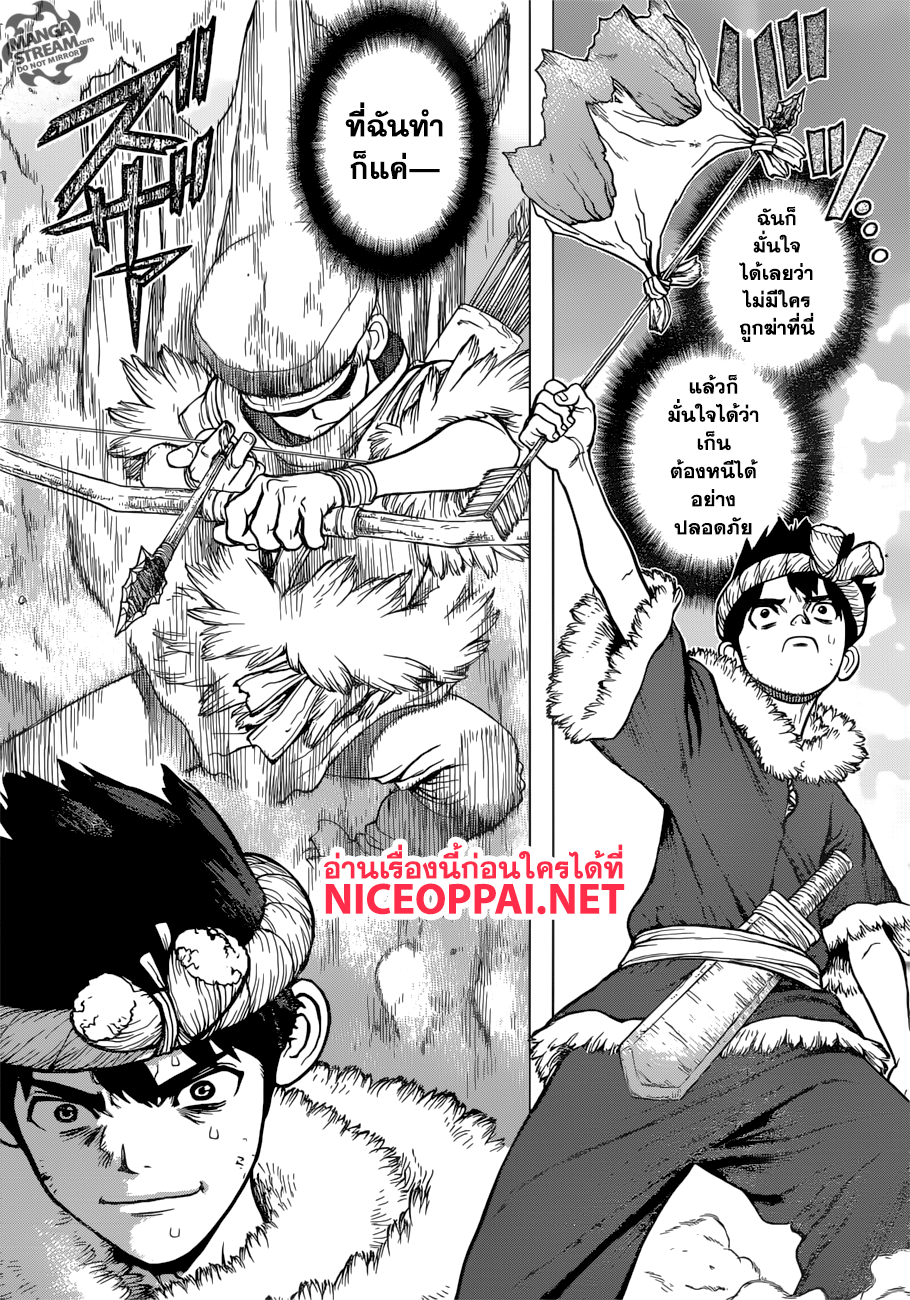 Dr.Stone page 9