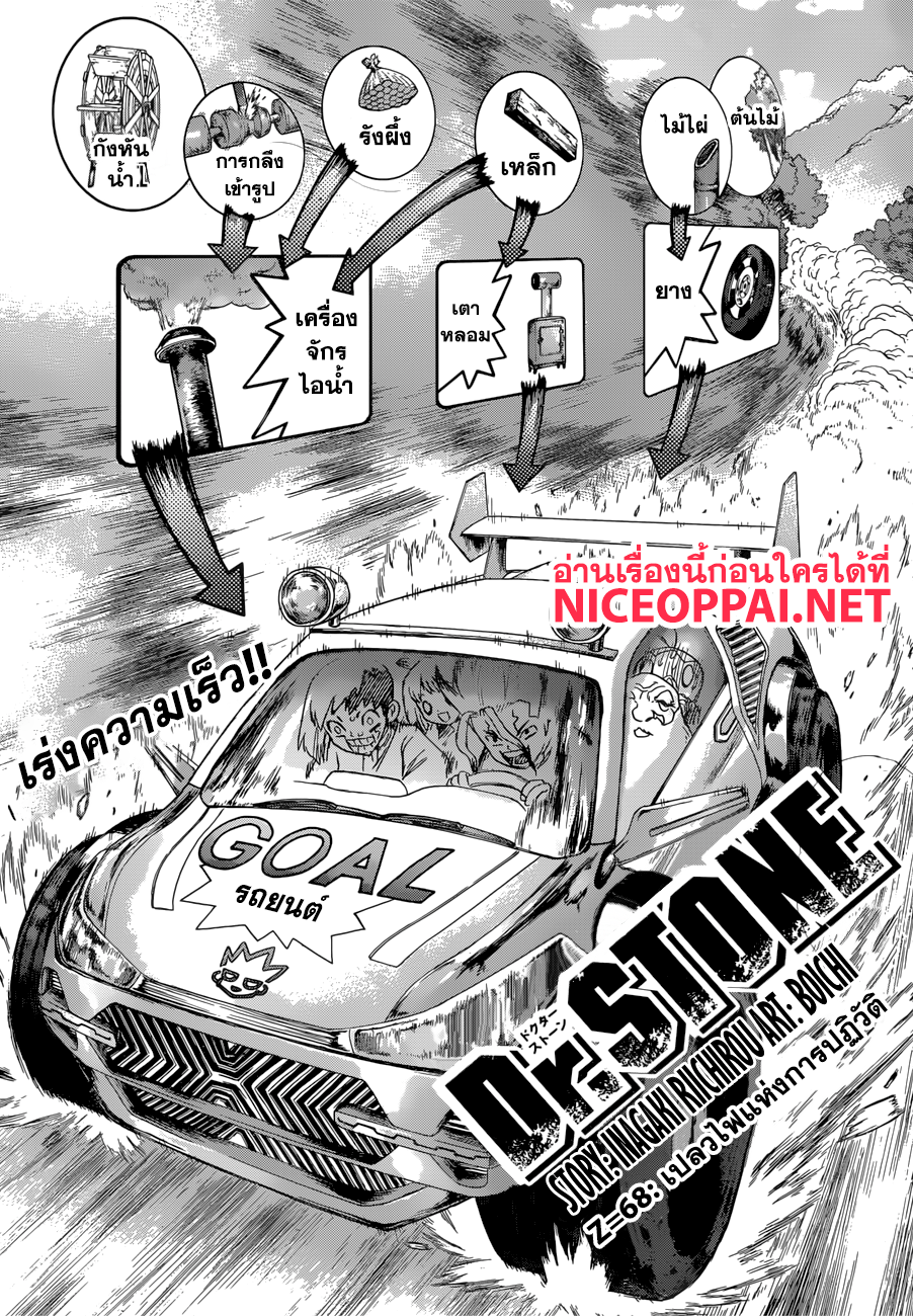 Dr.Stone page 1
