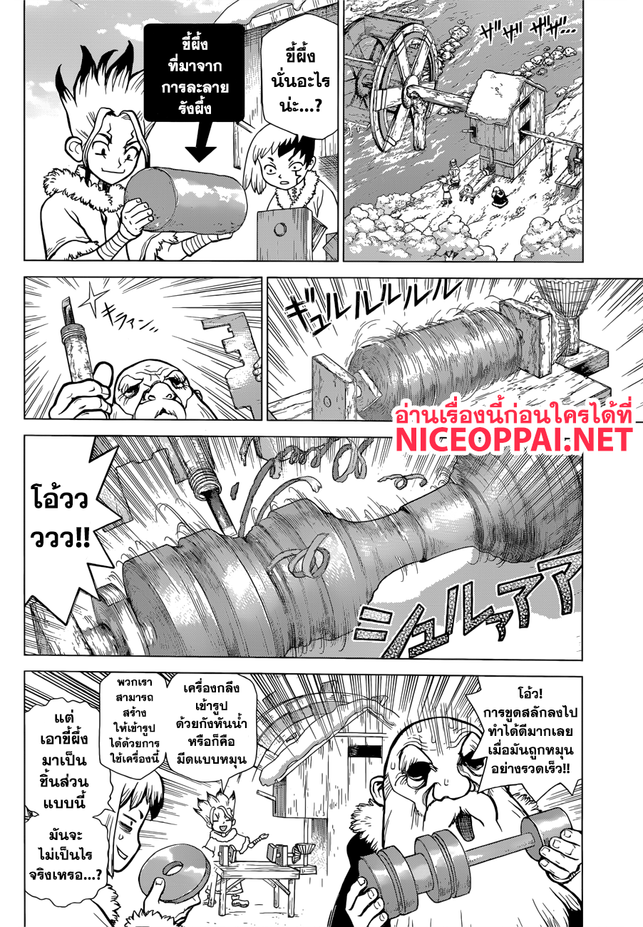 Dr.Stone page 3