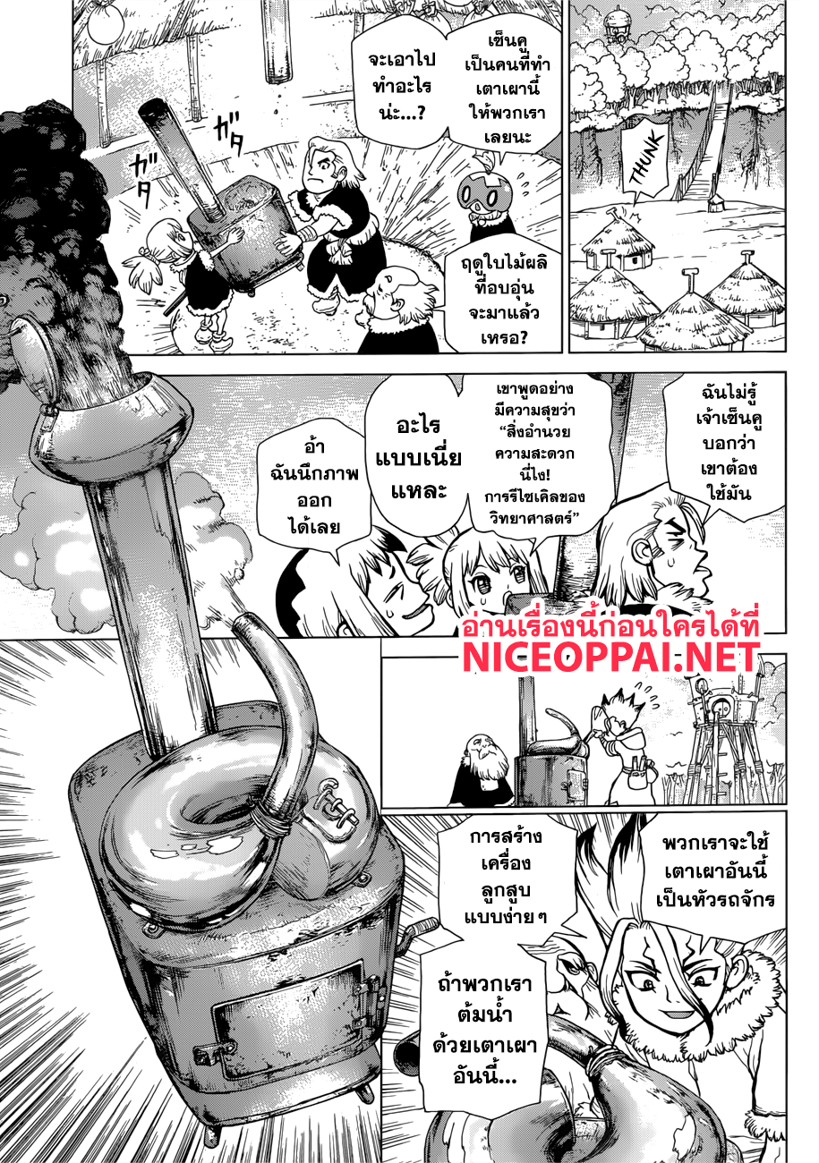 Dr.Stone page 4