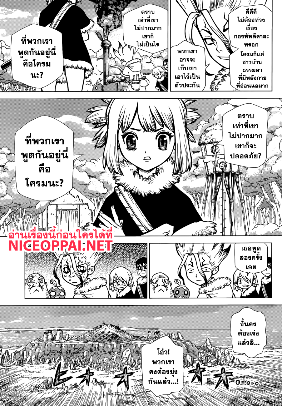 Dr.Stone page 6