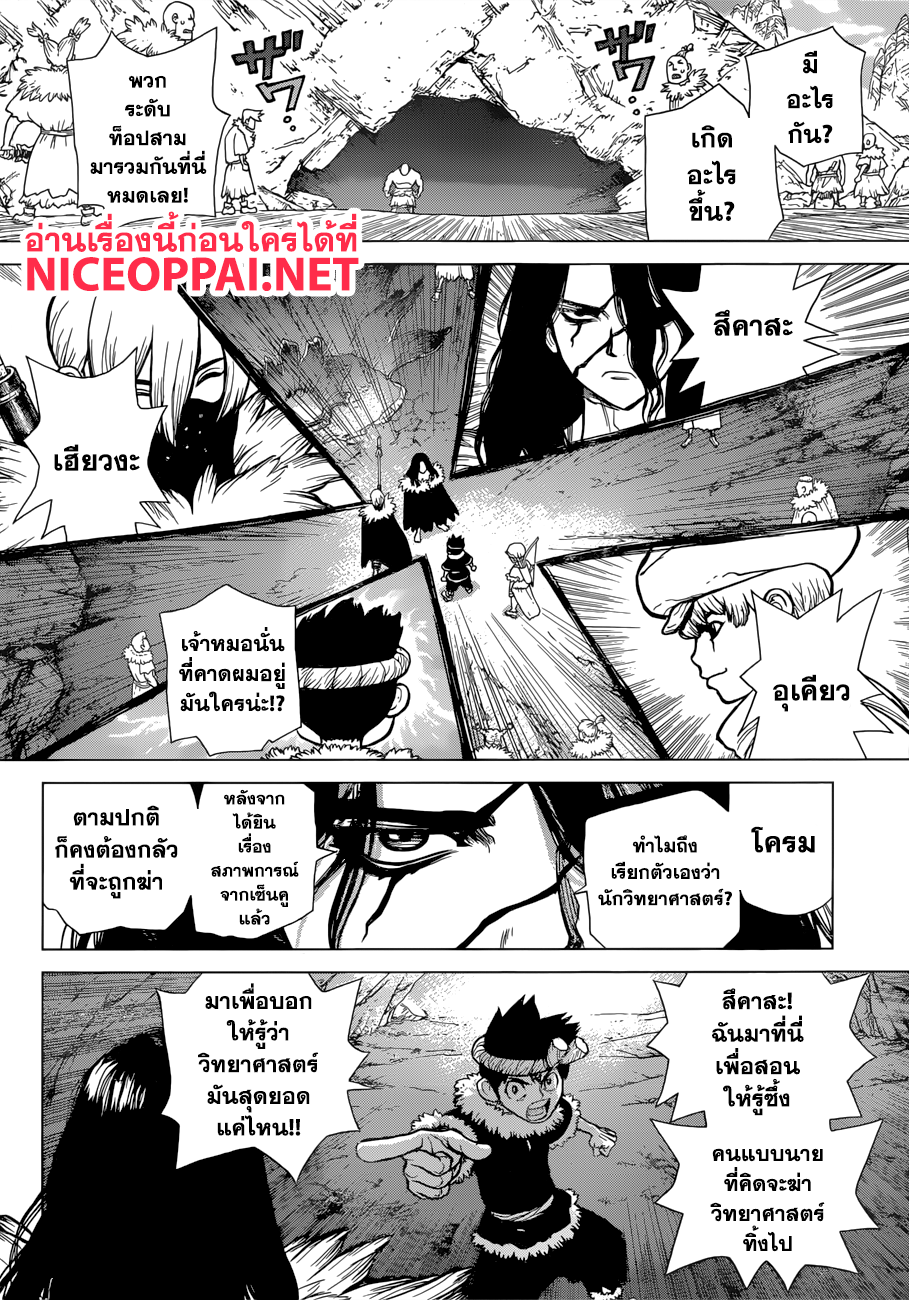 Dr.Stone page 7