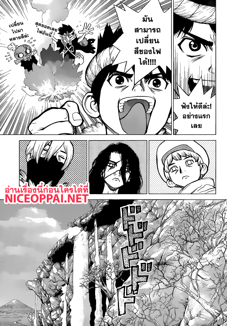 Dr.Stone page 8