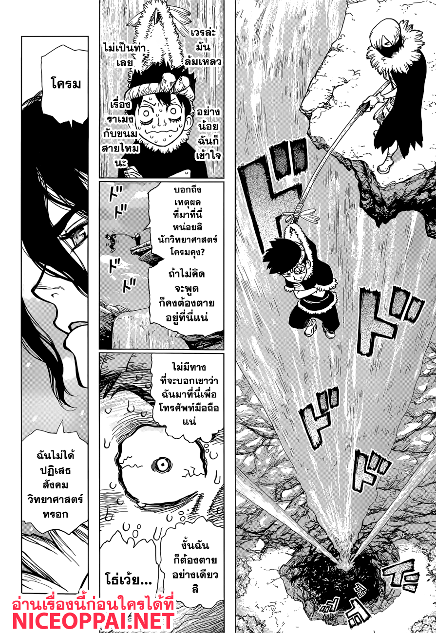 Dr.Stone page 9