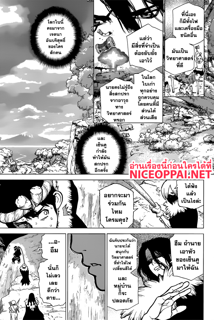 Dr.Stone page 10