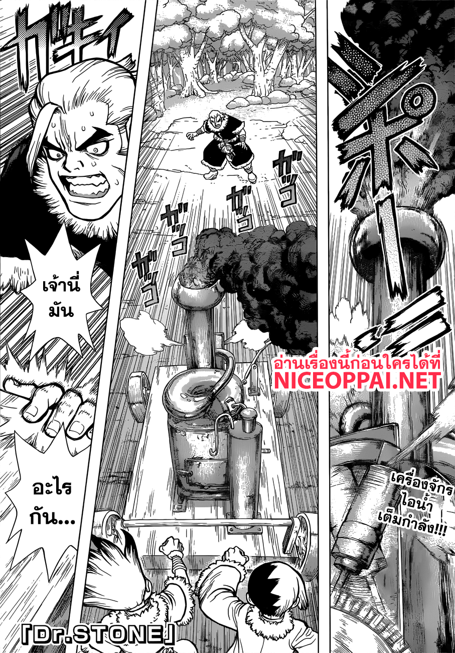 Dr.Stone page 1