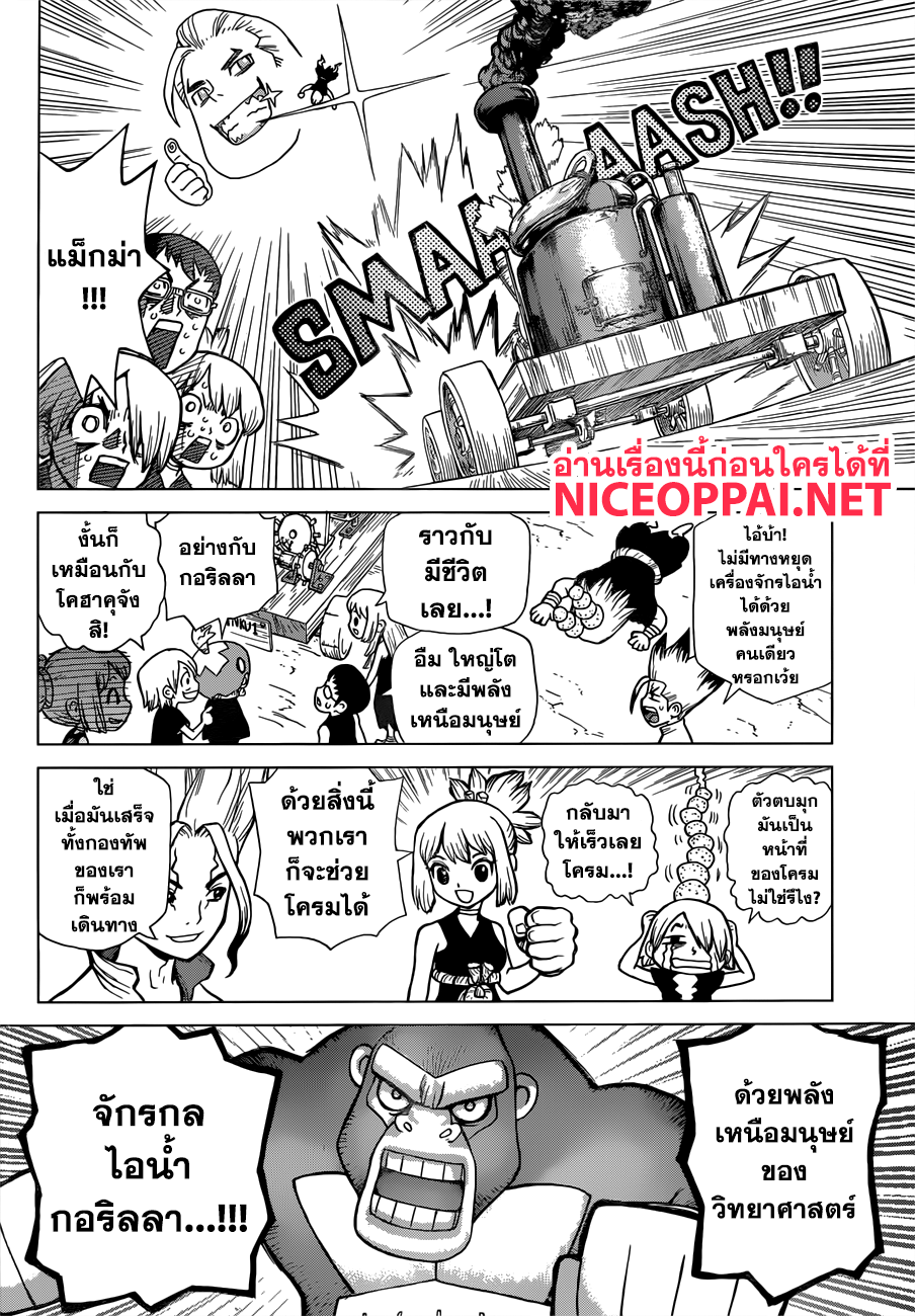 Dr.Stone page 2