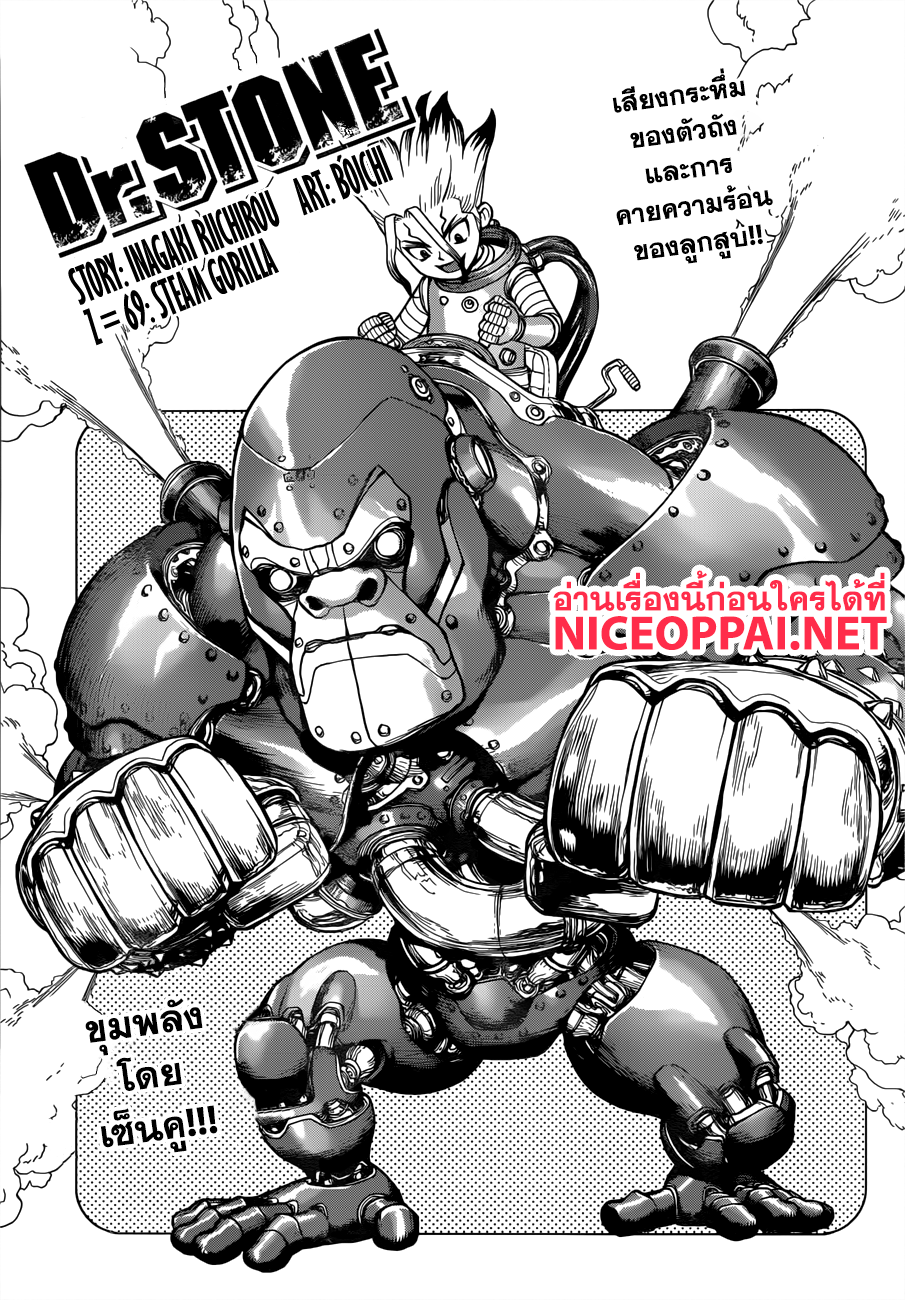 Dr.Stone page 3