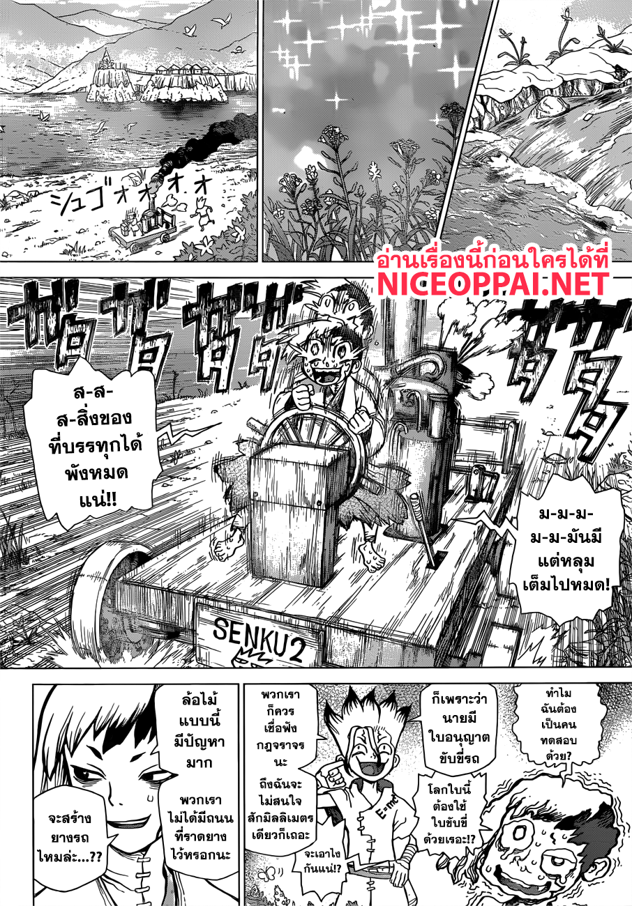Dr.Stone page 4